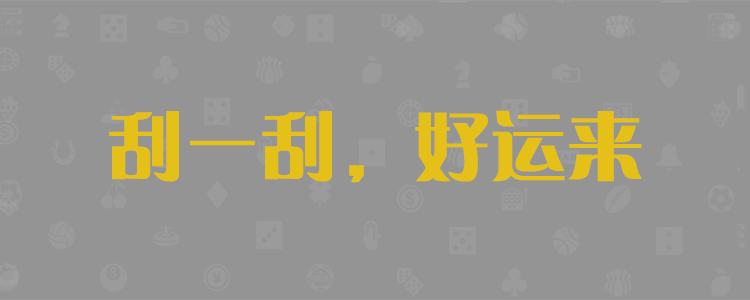 加拿大28在线预测网站,火热免费预测,神测预测,PC加拿大28走势在线预测